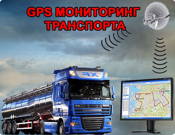 мониторинг транспорта