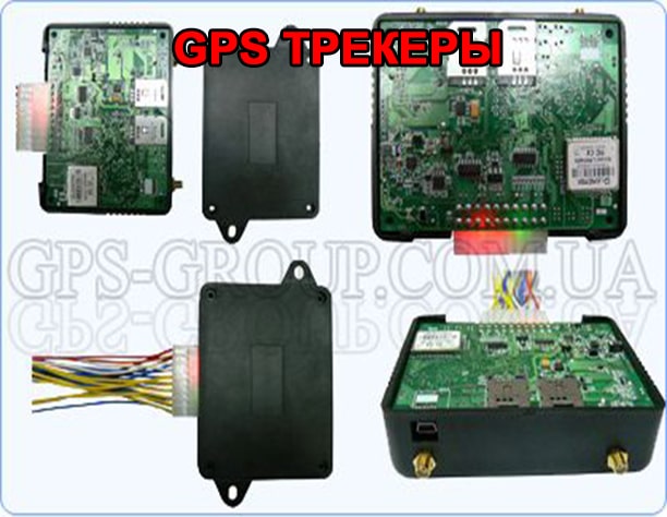 жпс трекеры