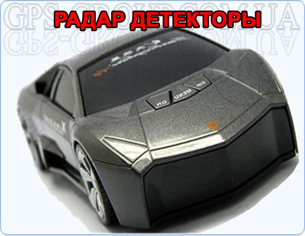 радар детекторы