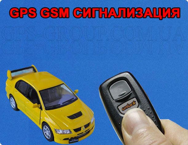 жпс сигнализация