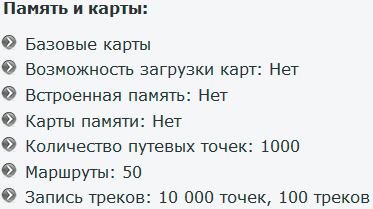 память и карты