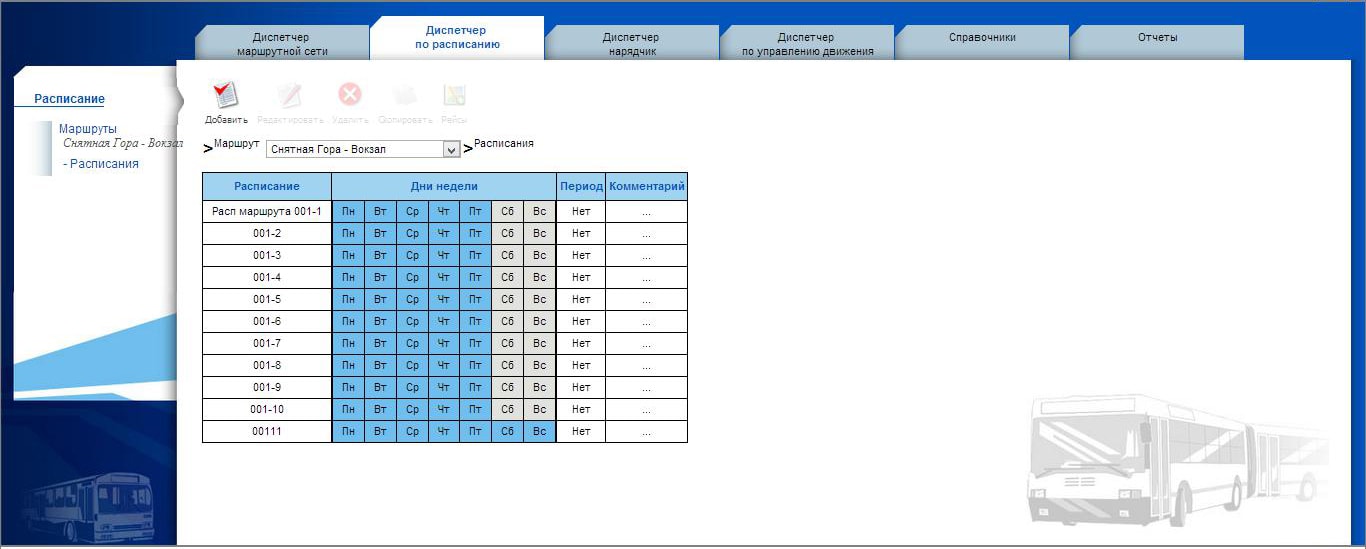 Рабочее место инженера по расписанию