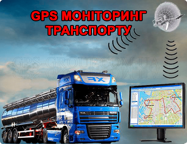 моніторинг транспорту