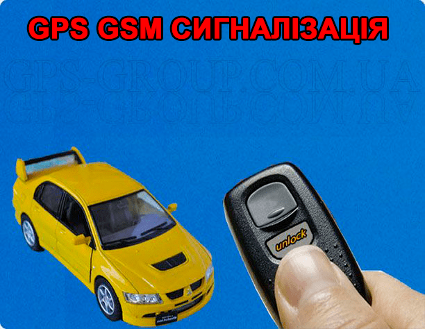 жпс сигналізація