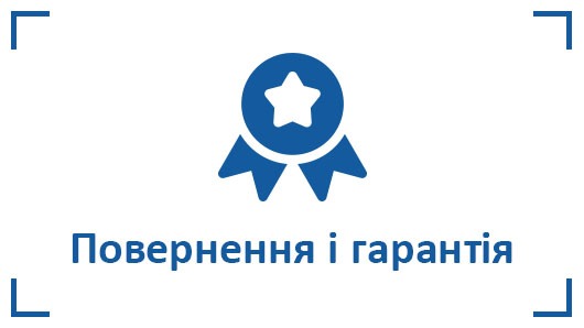 гарантія/повернення