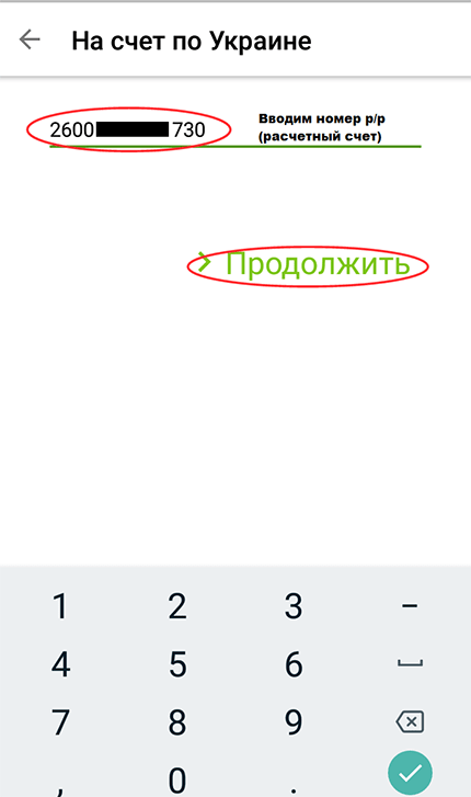 номер счета получателя