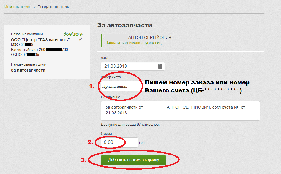 номер счета