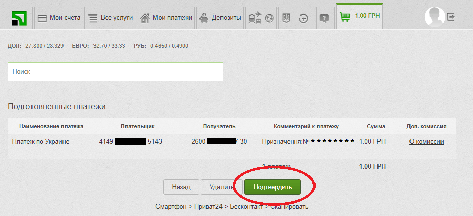 подтвердить