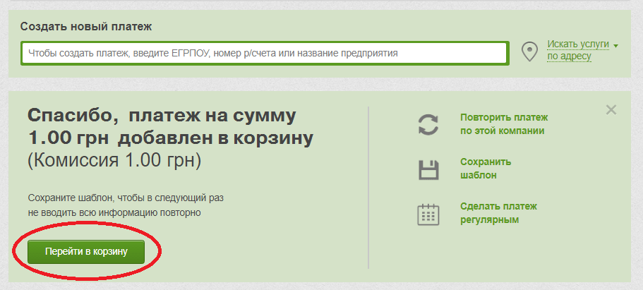 переходим в корзину