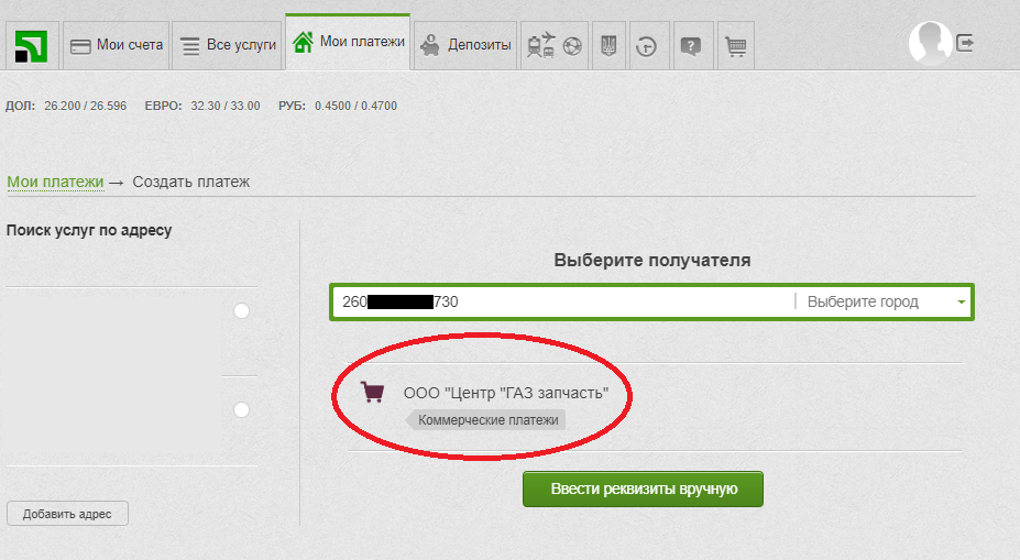 правильный ввод счета