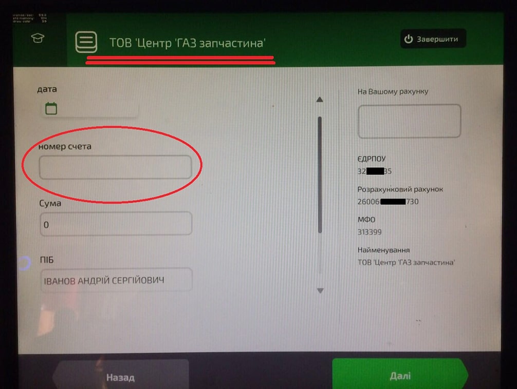 номер счета
